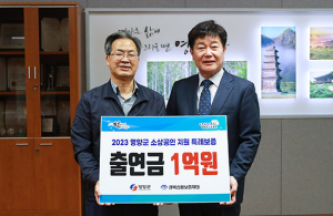 영양군 소상공인 특례보증 한도 3천만원으로