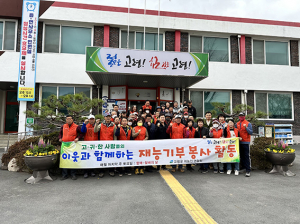 고령군 귀농인연합회, 올해도 봉사와 나눔 실천