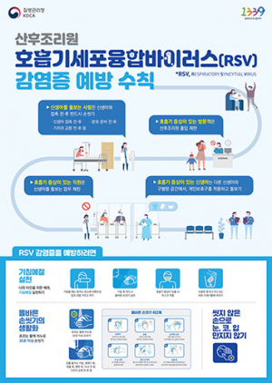 대구시 “호흡기세포융합바이러스 감염증 주의하세요”