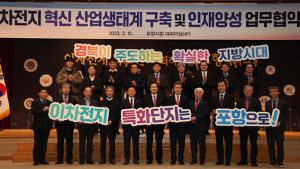 포항시, 이차전지 특화단지 최적지 입지 굳힌다