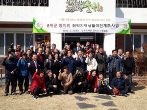 군위군, 취약지역 생활여건 개조사업 8년 연속 선정