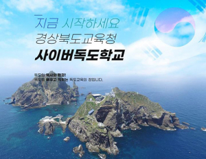 경북교육청, 일본 역사 왜곡 강력 규탄