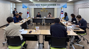 영양군, 학교급식심의위원회 개최