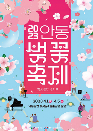안동 벚꽃축제, 내달 1일 개막…“볼거리 만발”