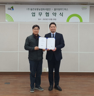 울진유통농업회사-풀무원푸드머스, 지역농산물 판로 개척 업무협약 체결