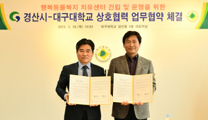 경산시, 대구대에 행복동물복지 치유센터