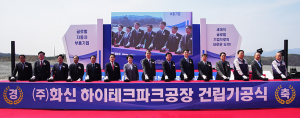 화신, 영천 하이테크파크지구 자동차 부품공장 기공