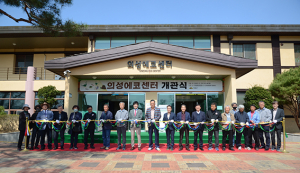 의성 산운생태공원 생태관, 에코센터로 새단장