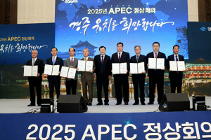 경주시, APEC 정상회의 유치 범시민추진위원회 출범