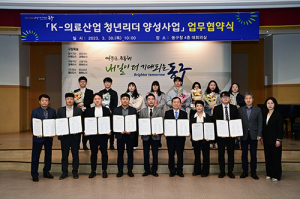 동구청 K-의료산업 청년리더 양성사업 업무협약