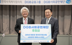 DGB금융그룹, 전국 ESG 사업 확대