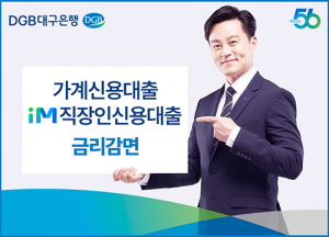 DGB대구은행, 주택도시기금대출 및 국민주택채권업무 시행