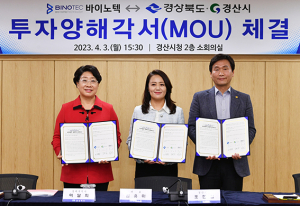 바이오텍, 경산 화장품특화단지에 본사·공장 이전