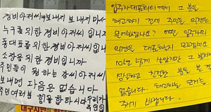 “주민들 서명 해고 철회”…경비원 눈시울 붉힌 후기