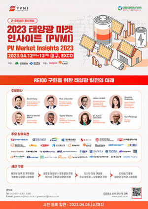 글로벌 태양광·수소정책 전문가, 대구로