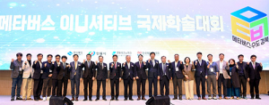 경북도, 메타버스 융합산업 선점 위해 산·학과 협력 강화