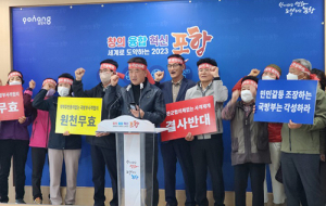 포항시 장기개발위 “주민 동의없는 군 훈련 있을 수 없다”