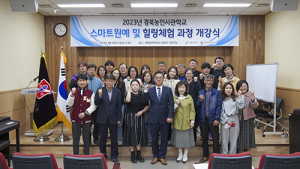 계명문화대, 2023년 경북농민사관학교 개강