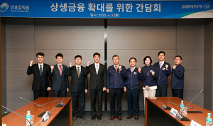 DGB대구은행, 1조6천억원 ‘상생금융 종합 지원’ 발표