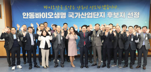 안동 바이오생명 국가산업단지, 후속조치 ‘속도’