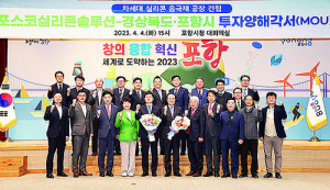 포항에 2차전지 실리콘음극재 대규모 공장 건립