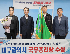 대구시, 민방위 업무 유공 국무총리 기관표창 수상