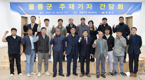 울릉군, 주재기자 소통 간담회 개최