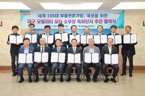 대구 모빌리티 모터 소부장 특화단지 추진…유관기관 힘 모은다