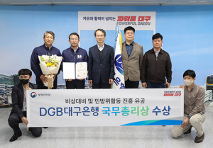 DGB대구은행, 국무총리 표창 수상