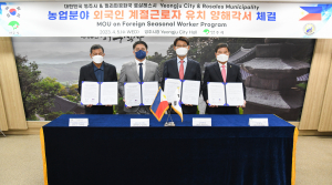 영주시, 필리핀 로살레스시와 계절근로자 파견 업무협약