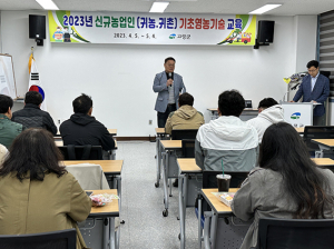 고령군, 신규농업인 기초영농기술 교육 개강