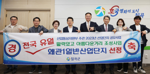 칠곡군, 활력있고 아름다운거리 조성사업 공모 선정