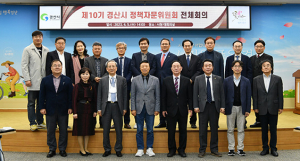 ‘시민중심 행복경산’ 위해 지혜와 힘을 모으다