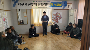 군위군, 대구시 군부대 이전후보지 주민설명회