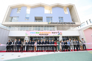 신나는 아이! 행복한 구미!…육아종합지원센터 개관