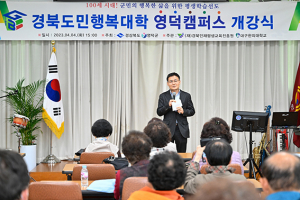 경북도민행복대학 영덕군캠퍼스 개강