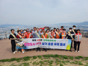 서구 ‘산불예방, 안전점검의 날’ 캠페인 실시