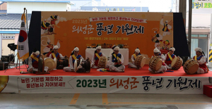의성군, 농업인 풍년기원제 개최
