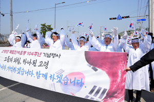 고령군 독립만세운동 104주년 기념행사 개최 