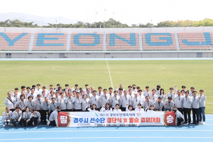 경주시, 제61회 도민체전 선수단 결단식…3위 목표