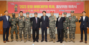 ‘포항 해병대문화 축제’ 빈틈없는 준비 돌입