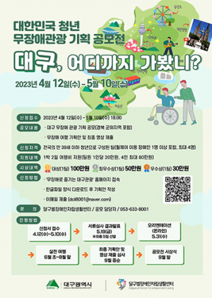 청년장애인, 직접 여행하면서 무장애 코스를 기획하다