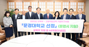 문경시·문경대, 고등직업교육 거점지구사업 선정
