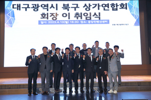 북구상가연합회 상인회장 이·취임식