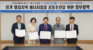 DGB대구은행, 지역 상권 에너지절감 공동추진