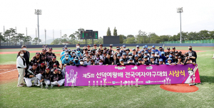 경주서 15일 선덕여왕배 전국 여자야구대회 개막