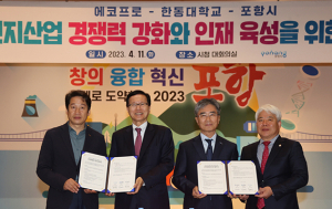 포항시, K-배터리 초격차 경쟁력 확보 전문인력 양성