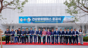 성주군의 새 얼굴 ‘건강문화캠퍼스’ 준공