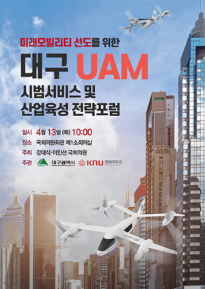 대구시, 내륙거점도시로 UAM 지역시범사업 가능성 살핀다 