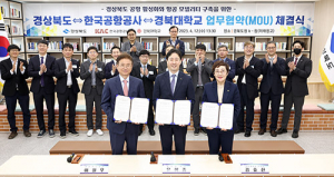 경북도-한국공항공사-경북대 ‘항공 모빌리티’ 구축 맞손